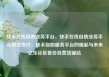 快手在线自助业务平台，快手在线自助业务平台微信支付，快手自助服务平台的崛起与未来亿乐社区低价自营货源站