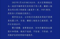 车辆停放引发命案，四川内江警方通报：嫌疑人已被抓获