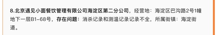 遇见小面闯关港股：单店日均销售额下滑，屡因食品安全被点名  第7张