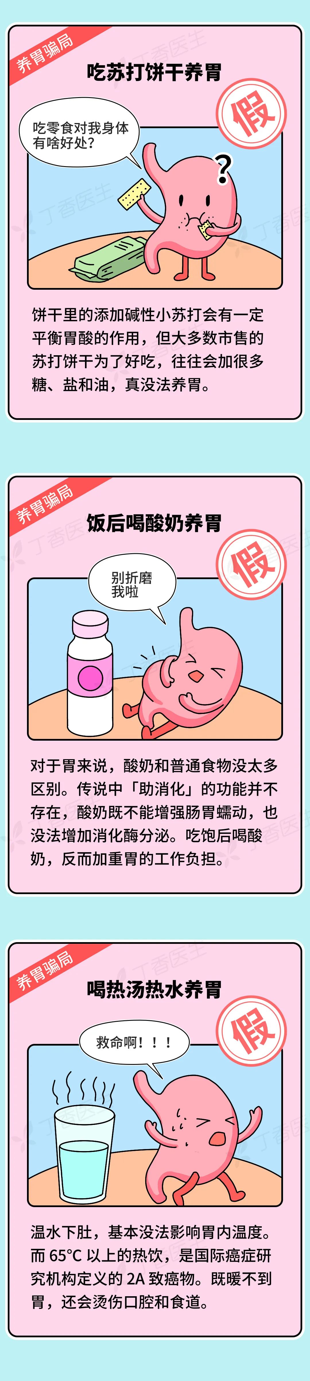 “养胃骗局”大公开,真正有用的方法究竟是? 第7张 “养胃骗局”大公开,真正有用的方法究竟是? 第7张