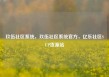 玖伍社区系统，玖伍社区系统官方，亿乐社区SUP货源站