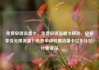 免费申请流量卡，免费申请流量卡移动，轻松享受无限流量！免费申请专属流量卡亿乐社区SUP货源站