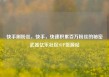 快手刷粉丝，快手，快速积累百万粉丝的秘密武器亿乐社区SUP货源站