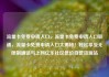 流量卡免费申请入口，流量卡免费申请入口联通，流量卡免费申请入口大揭秘！轻松享受无限制通话与上网亿乐社区低价自营货源站