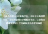 小红书点赞24小时服务平台，小红书任务接单平台，小红书点赞24小时服务平台，让您的点赞速度倍增！亿乐社区低价自营货源站