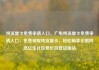 纯流量卡免费申请入口，广电纯流量卡免费申请入口，免费领取纯流量卡，轻松畅享无限网络亿乐社区低价自营货源站