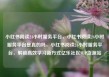 小红书阅读24小时服务平台，小红书阅读24小时服务平台是真的吗，小红书阅读24小时服务平台，解锁高效学习新方式亿乐社区SUP货源站