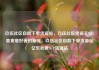玖伍社区自助下单货源站，玖伍社区货源主站，美食爱好者的新宠，玖伍社区自助下单货源站亿乐社区SUP货源站