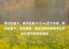 移动流量卡，移动流量卡9元300g官方办理，移动流量卡，灵活便捷，满足您的网络需求亿乐社区低价自营货源站