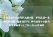 移动流量卡全国无限流量19元，移动流量卡全国无限流量19元是真的吗，移动流量卡全国无限流量畅享19元亿乐社区SUP货源站
