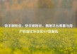 快手刷粉丝，快手刷粉丝，揭秘平台黑幕与用户权益亿乐社区SUP货源站