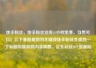 快手粉丝，快手粉丝业务24小时免费，当然可以！以下是根据您的关键词快手粉丝生成的一个标题和相应的内容摘要。亿乐社区SUP货源站