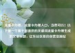流量卡办理，流量卡办理入口，当然可以！以下是一个基于您提供的关键词流量卡办理生成的文章标题，亿乐社区低价自营货源站