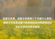 流量卡免费，流量卡免费用三个月是什么套路，畅享无忧免费流量卡助您轻松应对网络挑战亿乐社区低价自营货源站
