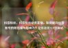 抖音粉丝，抖音粉丝业务套餐，如何提升抖音账号的粉丝量与影响力？亿乐社区SUP货源站