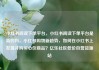 小红书阅读下单平台，小红书阅读下单平台是真的吗，小红书购物新趋势，如何在小红书上发现并购买心仪商品？亿乐社区低价自营货源站