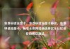 免费申请流量卡，免费申请流量卡移动，免费申请流量卡，畅享无限网络新选择亿乐社区低价自营货源站