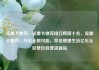 流量卡推荐，流量卡推荐排行榜前十名，流量卡推荐，开启无限可能，享受便捷生活亿乐社区低价自营货源站