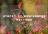 快手业务平台，快手，短视频行业的领军者亿乐社区SUP货源站