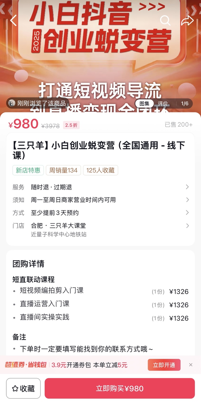 小杨臻选“复制”不了东方甄选  第3张