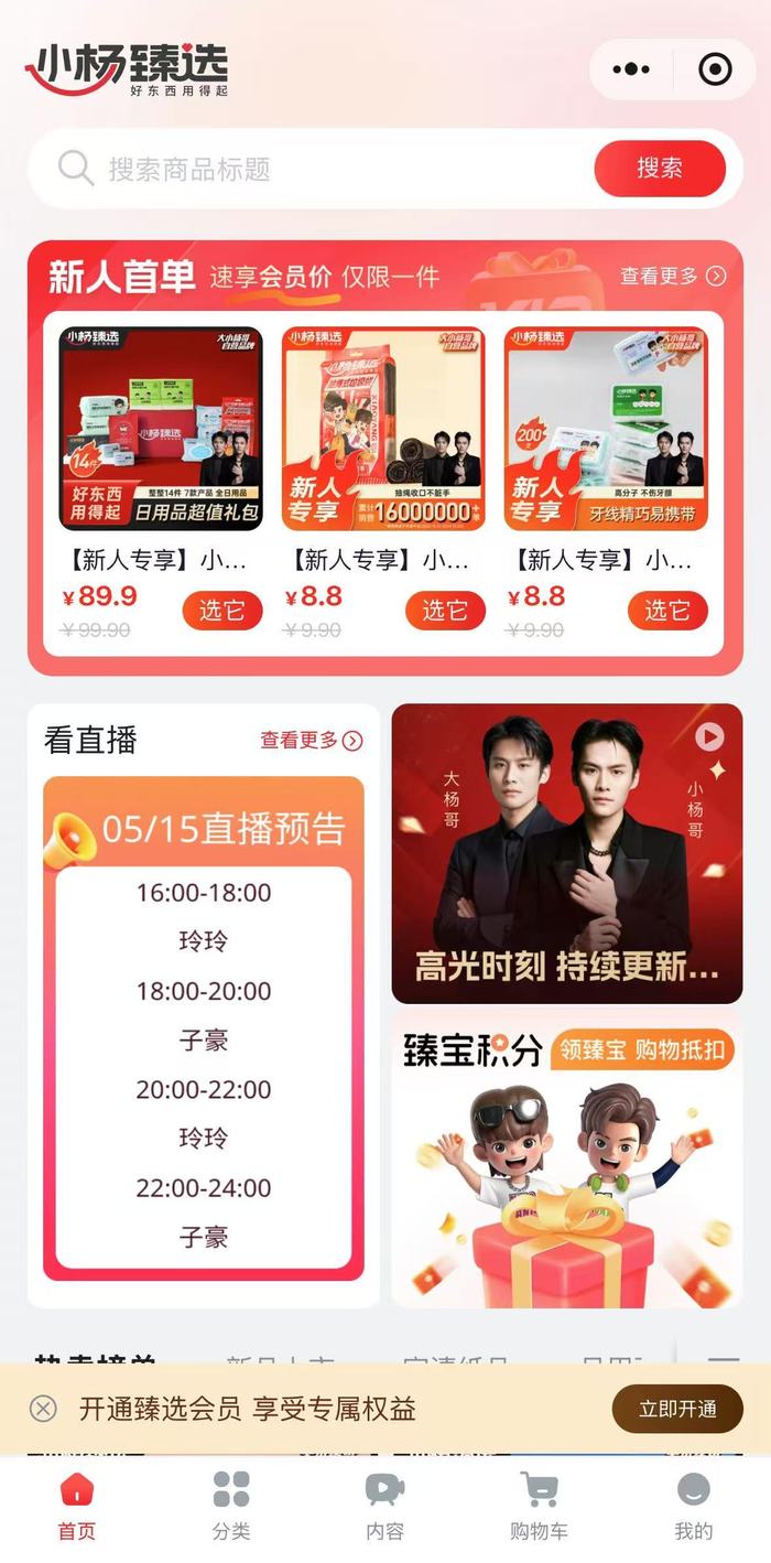 小杨臻选“复制”不了东方甄选  第2张