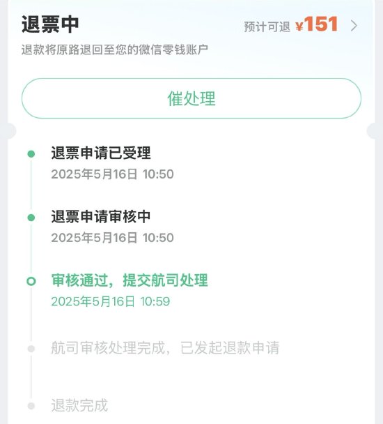 机票申请“病退”却同病不同命：河北航空顺利退票	，首都航空坚持“材料不全”  第2张