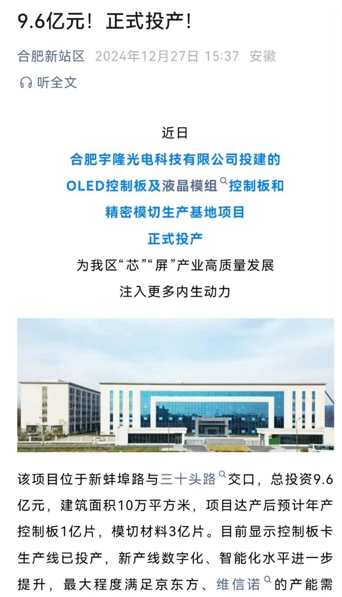 宇隆光电再启IPO：与兄弟公司莱特光电客户重合	，均高度依赖京东方  第7张
