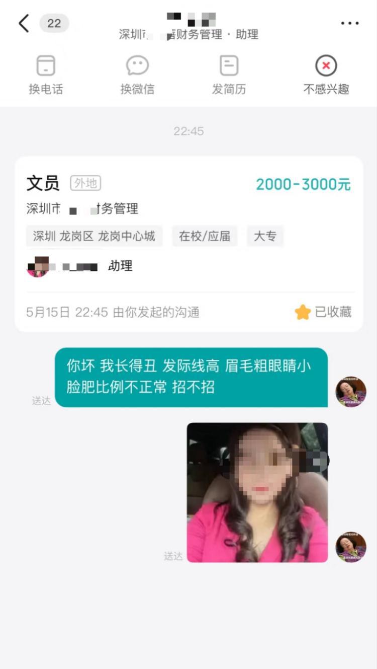 女子应聘文员被回复“不行，太丑了”	，涉事公司回应  第2张