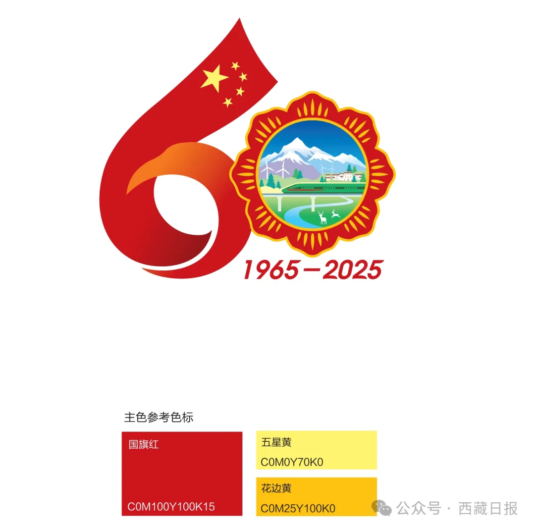 西藏自治区成立60周年庆祝活动徽标发布  第1张