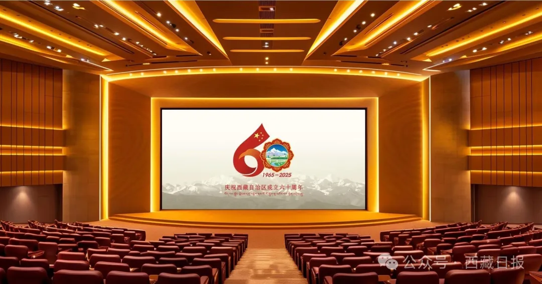 西藏自治区成立60周年庆祝活动徽标发布  第5张